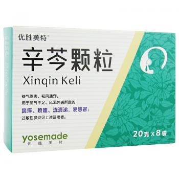 辛芩颗粒(优胜美特)