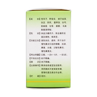 鼻舒适片(新峰)