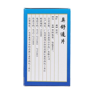 鼻舒适片(60s)