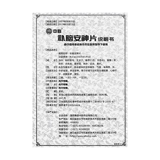 补脑安神片功效作用厂家