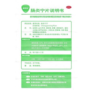 肠炎宁片(0.42g*12s*2板)