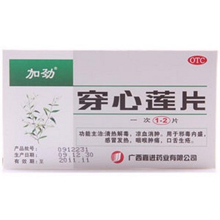 穿心莲片(嘉进)