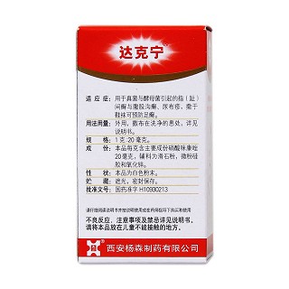 硝酸咪康唑散(20g)