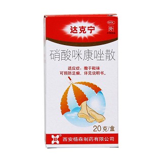 硝酸咪康唑散功效作用厂家