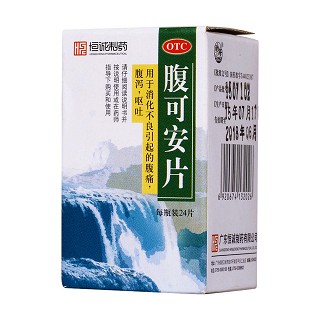 腹可安片(恒诚)