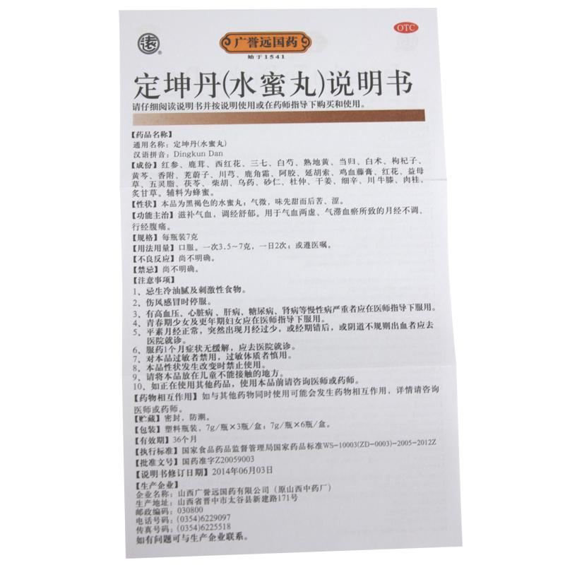 定坤丹( 7g*6瓶/盒)