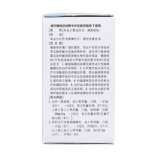 磺胺嘧啶片(特一)