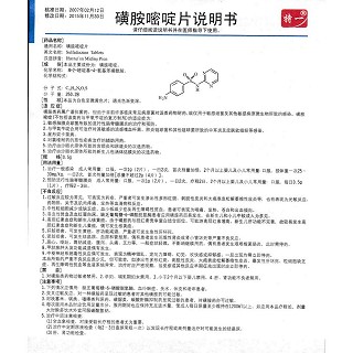 磺胺嘧啶片功效作用厂家