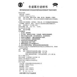 冬凌草片功效作用厂家