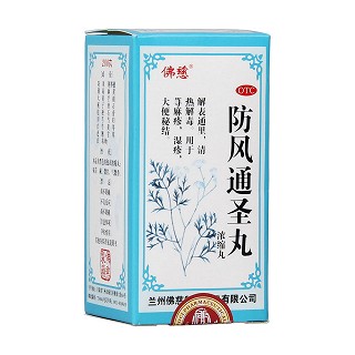 防风通圣丸(佛慈)