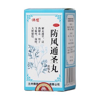 防风通圣丸功效作用厂家