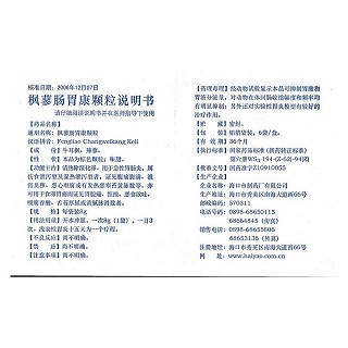 枫蓼肠胃康颗粒功效作用厂家