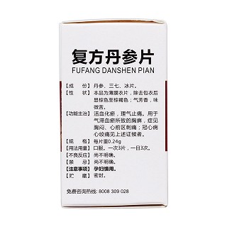复方丹参片(0.24g*60s)