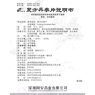 复方丹参片功效作用厂家
