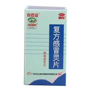 复方感冒灵片(和记黄埔)
