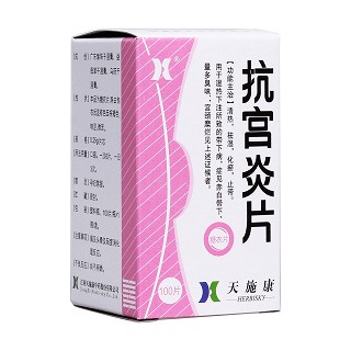 抗宫炎片(天施康)