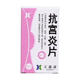 抗宫炎片价格