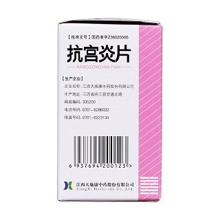 抗宫炎片(天施康)