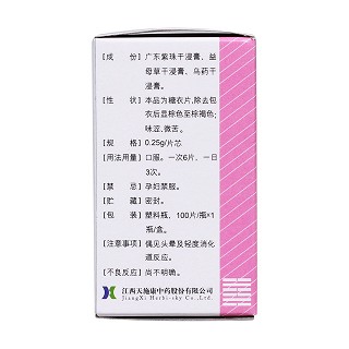 抗宫炎片(0.25g*100s )