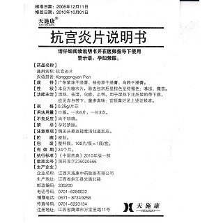 抗宫炎片功效作用厂家