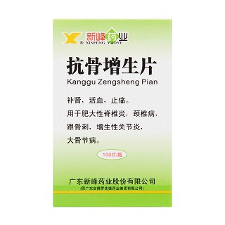 抗骨增生片价格