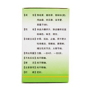 抗骨增生片(100片/瓶)