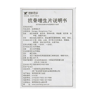 抗骨增生片功效作用厂家