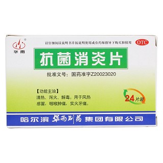 抗菌消炎片价格