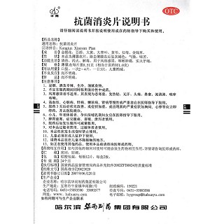 抗菌消炎片功效作用厂家
