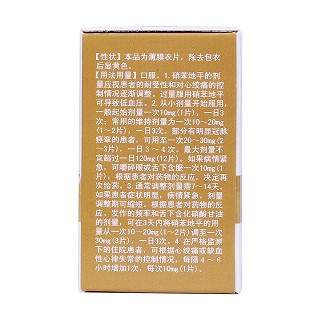 硝苯地平片(华南牌)
