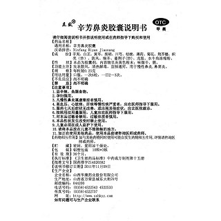 辛芳鼻炎胶囊功效作用厂家