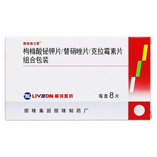 枸橼酸铋钾片/克拉霉素片/替硝唑片价格