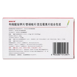 枸橼酸铋钾片/克拉霉素片/替硝唑片(丽珠维三联)
