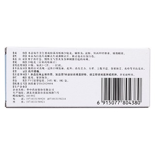 磷酸苯丙哌林片(华中)