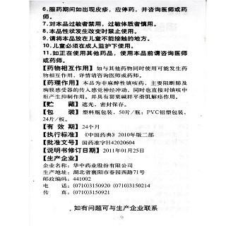 磷酸苯丙哌林片功效作用厂家