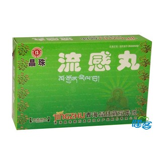 流感丸(晶珠藏药)