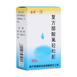 复方醋酸氟轻松酊(国缔)