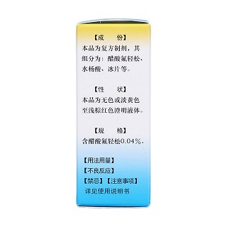 复方醋酸氟轻松酊(国缔)