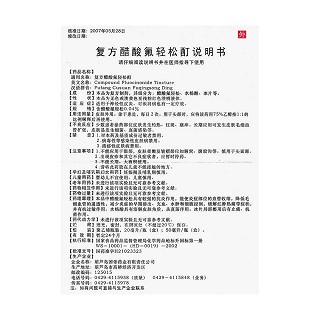 复方醋酸氟轻松酊功效作用厂家