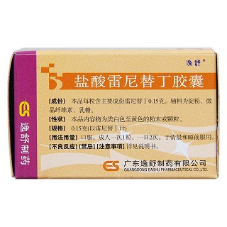 盐酸雷尼替丁胶囊(逸舒)