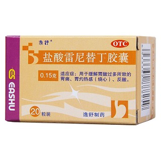盐酸雷尼替丁胶囊(0.15g*20粒/盒)