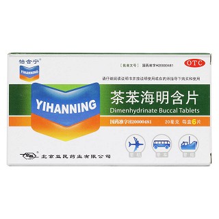茶苯海明含片价格