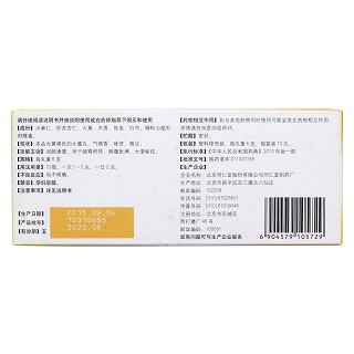 麻仁润肠丸