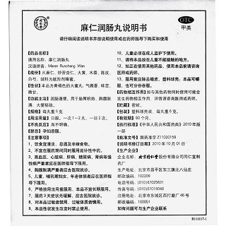 麻仁润肠丸功效作用厂家