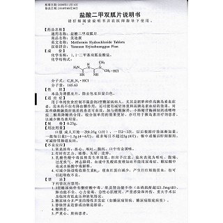 盐酸二甲双胍片功效作用厂家
