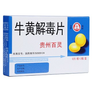 牛黄解毒片(贵州百灵)