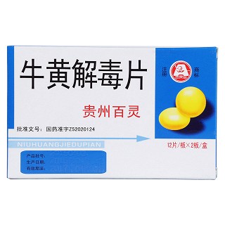 牛黄解毒片价格
