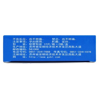 牛黄解毒片(贵州百灵)