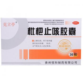 枇杷止咳胶囊(克立亭)