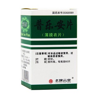 普乐安片(老拨云堂)